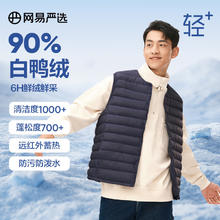 网易严选 烽火岩90白鸭绒无领羽绒服