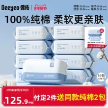 德佑婴儿棉柔巾洗脸巾一次性纯棉干湿两用新生儿专用加大加厚16包