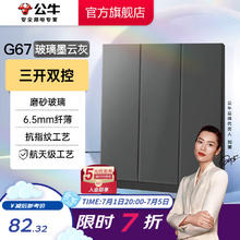 公牛 蝶翼超薄开关玻璃面板86型usb五孔带开关网络空调插座G67墨云灰