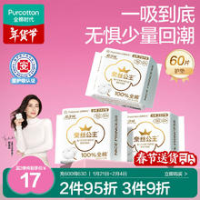 全棉时代 医护级超净吸护垫纯棉超薄日用3包60片（150mm*60p）