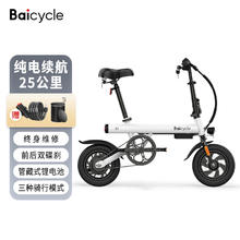 Baicycle 电动助力自行车 S1款 6AH 纯电25km