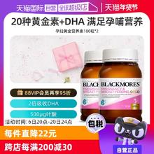 【自营】BLACKMORES澳佳宝叶酸dha孕妇专用黄金素补碘化钾180粒*2