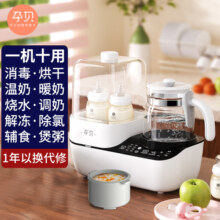 孕贝（yunbaby）奶瓶消毒器带烘干恒温水壶温奶器二合一体机暖奶热奶冲奶机调奶器 九合一（含炖盅） 1.3L 蒸汽消毒