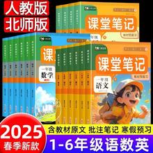 25春新版 课堂笔记多版/1-6年级
