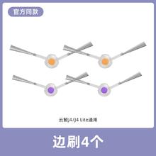 88VIP会员：芬朗 适用于云鲸J4配件扫地机器人Lite主边滚刷拖布清洁液过滤网集尘袋