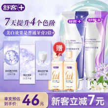 舒客 智感焕白牙膏 去黄美白牙齿减轻口臭 2支240g 茉莉+兰花香