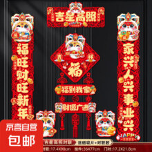磁吸蛇年春联 吉星高照4件套-送磁吸黏点