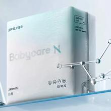 babycare医护级卫生巾