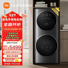 MIJIA 米家 小米 15KG子母双筒分区洗衣机洗烘一体滚筒全自动 直驱变频高温洗空气洗XHQG150MJ206