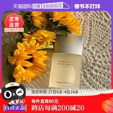 【自营】三宅一生一生之水男士香水持久木质淡香水EDT持久水生
