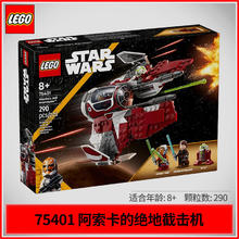 百亿补贴：乐高 LEGO 星战 75401 阿索卡的绝地截击机 积木玩具