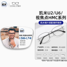 CHEMILENS 凯米 1.60较薄非球面树脂镜片+31306商务全框钛架多款可选