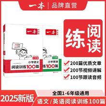 新华/25新版一本阅读训练100篇1-6年级