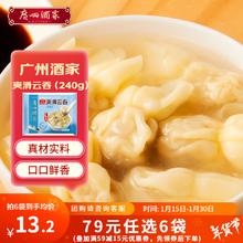 利口福 广州酒家利口福早餐食品儿童 包子饺子烧麦虾饺 半成品生鲜懒人方便速食年夜饭 爽滑云吞 240g