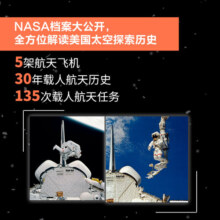 NASA太空简史：美国太空之旅的视觉故事 与航天飞机简史 火星探索简史 共称太空三部曲 NASA宇宙探索大百科天文爱好者收藏丛书人邮