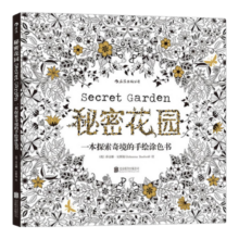 【店铺爆品】后浪官方正版 秘密花园 填色涂色书成人减压涂鸦手绘画册图画本 秘密花园涂色书成人书籍 涂色书成人减压书