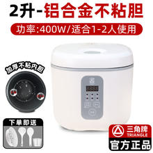 三角牌 TRIANGLE 电饭煲智能多功能新款家用1到2人3L迷你小型电脑电饭锅正品