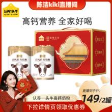 【K姐推荐】认养一头牛高钙奶粉礼盒700g*2罐*1箱