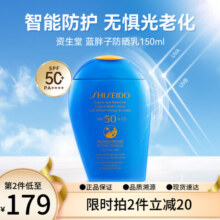 资生堂（SHISEIDO）蓝胖子防晒乳日本隔离乳防晒露新艳阳夏臻效水动力防晒霜礼物 1 150ml