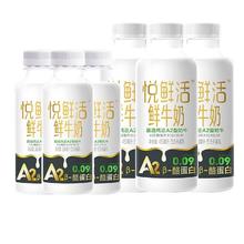 百亿补贴：君乐宝 悦鲜活牛奶A2型450ml*3+A2型260ml*3瓶巴氏杀菌学生营养低温鲜奶