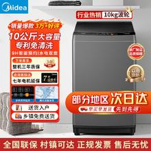 美的 波轮洗衣机10公斤kg全自动出租房免清洗家用节能大容量