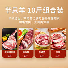 鲁禧海岸 内蒙羔羊肉 半只羊切块10斤装