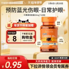 【自营】美国普丽普莱多维成人玉米黄质叶黄素爱眼胶囊20mg*120粒