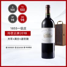玛歌 Margaux 干红葡萄酒2010年 750ml