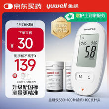 6日20点：yuwell 鱼跃 580 血糖仪 100片试纸+100采血针 赠采血针头+酒精棉片
