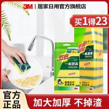 3M 百洁布 思高 洗碗海绵 厨房刷锅神器 去油海绵块 23片