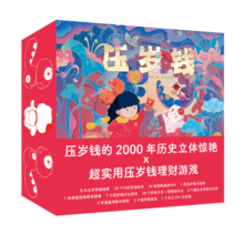 点读版压岁钱过年礼品书 3-6岁中国传统节日绘本财商教育绘本春节除夕节日习俗故事非遗文化启蒙故事书立体玩具书