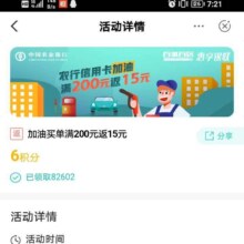 农业银行 6积分兑换加油200返15元现金