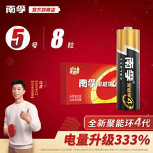 南孚 碱性电池 套装 聚能环4代(儿童玩具/血糖仪/挂钟/鼠标键盘/遥控器) 5号8粒