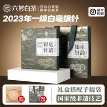 六妙 年货六妙白茶2023年头采白毫银针福鼎白茶紧压茶叶礼盒装饼茶100g（顺丰包邮）
