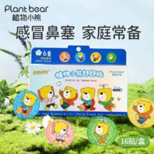 植物小熊 儿童通鼻贴16贴