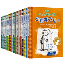小屁孩日记（1-22）中英双语版 幽默诙谐成长励志漫画畅销书 中小学课外读物