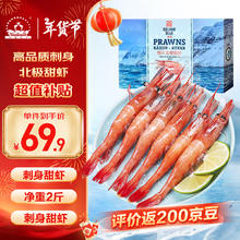 仁豪水产 北极甜虾刺身净重1kg 90-120只/盒 即食冰虾 日料食材