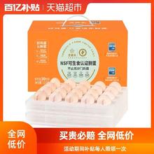 88VIP会员：圣迪乐村 鲜鸡蛋 30枚 1.5kg 礼盒装