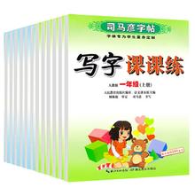 当当网 司马彦字帖语文英语写字课课练
