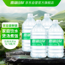 鼎湖山泉 饮用天然水 5L*4桶