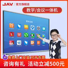 JAV 55/65/75/86寸教学一体机多媒体触摸屏电视电脑幼儿园培训会议平板显示器黑板