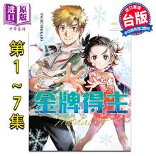 预售 漫画 金牌得主 第1-7集 つるまいかだ 舞冰的祈愿 台版漫画书 东立出版