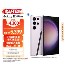 三星 SAMSUNG Galaxy S23 Ultra 5G手机 12GB+256GB 悠雾紫 第二代骁龙8