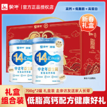 百亿补贴：蒙牛 悠瑞中老年益生菌低脂高钙奶粉【礼盒装】700g*2罐.