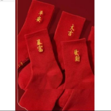 17日20点：新疆棉 红袜子 买一送一