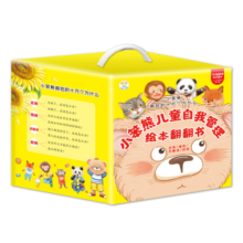 小笨熊自我管理翻翻绘本（全16册）逆商、财商、情商、反霸凌寒假阅读寒假课外书课外寒假自主阅读假期读物省钱卡