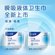 88VIP会员：安尔乐 瞬吸液体卫生巾极薄棉柔无感贴合三维防漏日用245mm2片*3包