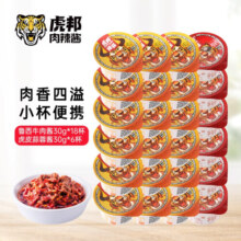 虎邦辣酱  鲁西牛肉酱蒜蓉酱30g*24盒 便携辣酱 拌饭酱 牛肉30g*18盒+蒜蓉30g*6盒
