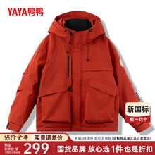 YAYA 鸭鸭 夏之光同款时尚户外防风连帽羽绒服 2024年冬季新款派克服外套