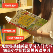 官网 手指点读英语发声大书 1080个发音高考教材配音员配音英语单词发声大书点读版 儿童英语点读绘本 幼儿英语启蒙教材故事书